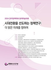국립현대미술관·한국정책학회 학술대회 공동주최