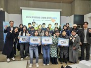한국문화예술위원회, 2024 문화콘텐츠 다양성 공모전 시상식 성료