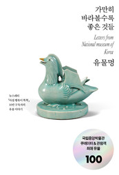 박물관에서 '유물멍' 해보셨나요? 국립중앙박물관 '유물멍: 가만히 바라볼수록 좋은 것들' 발간