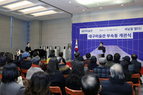 대구미술관 부속동 개관식 성황리 개최