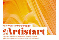 KT&G 상상마당, ‘제5회 아티스타트’ 전시 연다