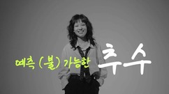 한국문화예술교육진흥원-EBS 공동협력사업 '2024 예술가의 VOICE' 4부작 방영