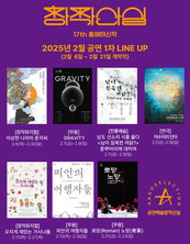 17회 창작산실 2월 초 개막 신작 7편... 노인, 희망 잃은 청년을 소재 삼은 무대로 눈길