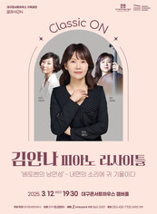“피아니스트 김안나가 들려주는 ‘베토벤의 낭만성’”... 대구콘서트하우스, 김안나 피아노 리사이틀 개최