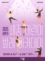 세종문화회관 연습실에서 발레 꿈나무 키운다 <세종 어린이 발레아카데미> 신규 런칭