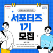 부산문화재단, 31일까지 책 사랑하는 청년 홍보맨 <부산바다도서관 서포터즈 1기> 모집