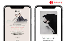 롯데홈쇼핑, 국립정동극장 전통극 ‘단심’ 티켓 판매…“문화 콘텐츠 확대”
