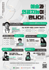 대구문화예술진흥원, 2025년 문화와 ABB 기술의 콜라보레이션 <기술융합형 문화예술교육> 추진