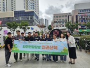 대구문화예술진흥원,‘대구시 인권경영협의회 <인권산책> 추진’