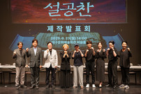 DIMF × 대구문화예술회관 × 대구시립극단 제작... 제19회 DIMF 공식초청작 창작 뮤지컬 <설공찬> 제작발표회 개최