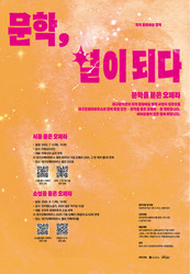 대구오페라하우스, [문학을 품은 오페라] 강연 개최... 대구문학관과 협업, 다양한 방법으로 오페라 즐기기