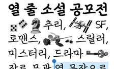 KT&G 상상마당, ‘제5회 열 줄 소설 공모전’ 진행