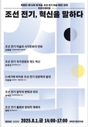 조선 전기의 ‘혁신’을 말하다... 국립중앙박물관, 특별전 《새 나라 새 미술》 연계 라운드테이블 개최