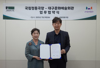 대구문화예술회관-국립정동극장, 지역과 수도권 공연계 상생을 위해 손잡다