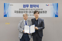 대구문화예술회관-국립중앙극장, 공공 공연예술 협력 모델 구축을 위한 업무협약 체결
