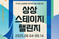 KT&G 상상마당, 창작 뮤지컬 지원 ‘상상 스테이지 챌린지’ 공모
