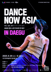 아시아 현대무용을 느끼고 싶다면, 지금, 여기, 대구에서! 대구시립무용단 제88회 정기공연 <2025 댄스 나우 아시아 인 대구>