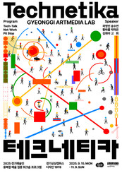 경기문화재단, 2025년 경기예술인 융복합예술 집중 워크숍 프로그램 ‘테크네티카’ 개최