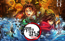 CJ CGV, ‘귀멸의 칼날’ 4DX 통했다…객석률 90% 돌파