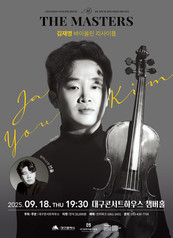 노부스 콰르텟 리더, 바이올리니스트 김재영... 대구콘서트하우스, 김재영 바이올린 리사이틀 개최