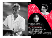 예술의전당, 홍콩을 품다- 우관중展과 홍콩필 내한공연