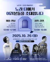 대구문화예술진흥원, ‘예술로 대구×노리:터’ 프로젝트 특별 공연 개최
