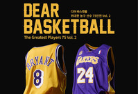 이랜드뮤지엄, ‘디어 바스켓볼, 위대한 농구선수 75인전’ 얼리버드 티켓 오픈