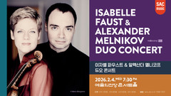 두 거장의 만남, 하나의 시대를 연주하다... 예술의전당,  이자벨 파우스트와 알렉산더 멜니코프가 그려내는 20세기 음악 풍경