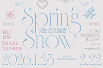 KT&G 상상마당, 로컬 아티스트 전시 ‘봄눈’ 연다