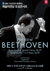 예술의전당 토요콘서트, 토요일 오후 5시 베토벤을 만나다(2.21, 3.21)