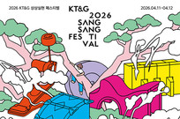 KT&G, ‘2026 상상실현 페스티벌 춘천’ 티켓 전량 매진