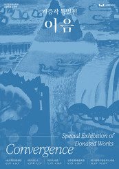 대구문화예술회관 2026 소장작품 순회전 '기증작 특별전: 이음' 개최