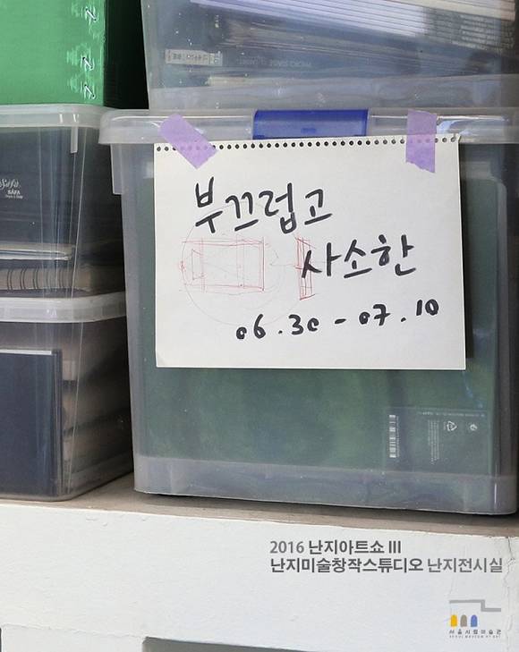 '부끄럽고,사소한'전의 홍보 이미지. (사진=서울시립미술관)