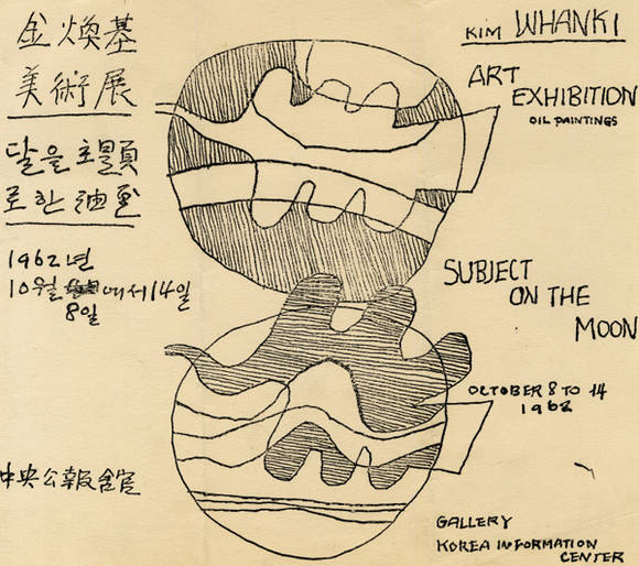 한국 추상미술 대표 작가 1위에 꼽힌 김환기 미술전 포스터.(사진=김달진미술자료박물관)