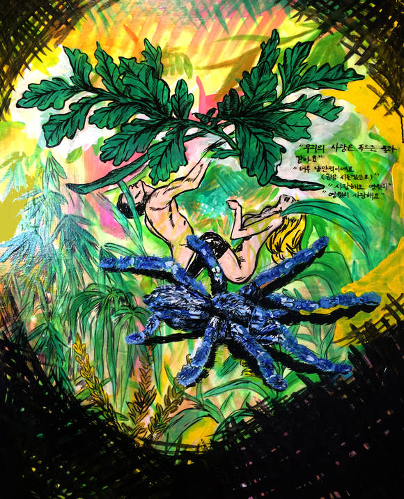 서찬석, '우리의 사랑은 푸르른 풀과 같아요'. 72 x 92cm, 캔버스에 아크릴. 2016. (사진 = 플레이스막)