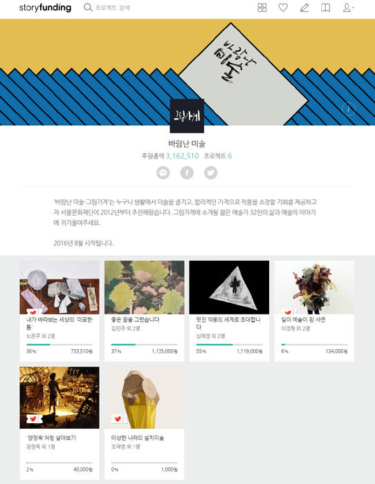 다음 스토리펀딩 '그림가게' 페이지 화면 캡처.
