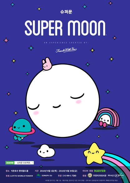 미국 출신 공공미술 작가 프렌즈위드유가 선보이는 '슈퍼문 프로젝트'의 대표 이미지. ALL RIGHTS RESERVED FRIENDSWITHYOU INC.