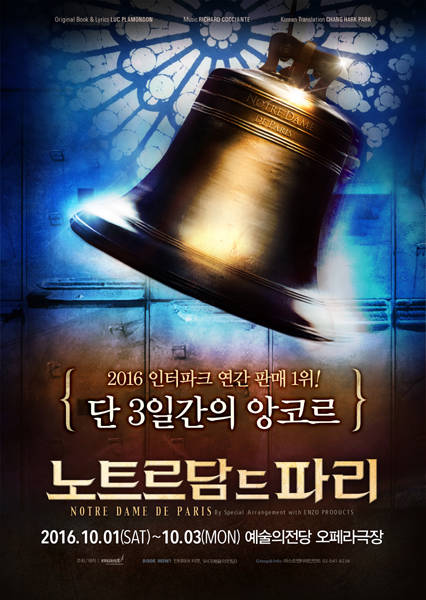 뮤지컬 '노트르담 드 파리' 앙코르 공연 포스터.(사진=마스트엔터테인먼트)