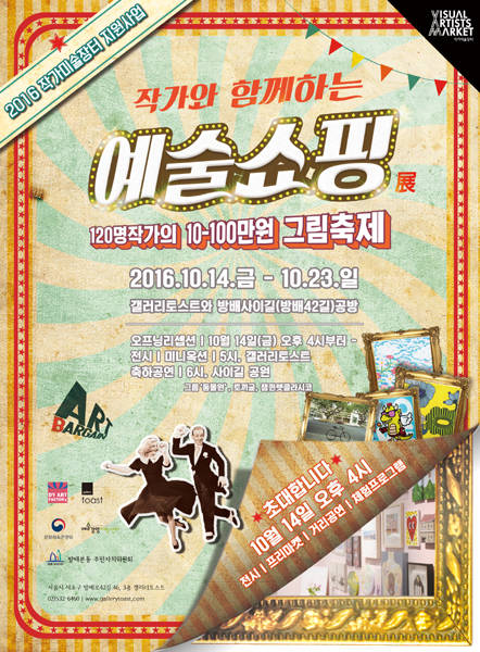 방배동 갤러리토스트와 작가단체 이와이아트팩토리가 10월 14~23일 방배사이길 일대 공방에서 '작가와 함께 하는 예술쇼핑'전을 연다. 퀄리티 높은 작품을 10만~100만 원에 선보이는 자리다.(사진=갤러리토스트)