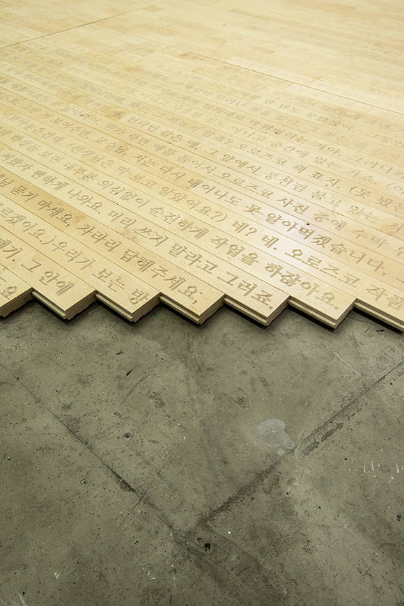 지민희,' 선생님과 나(부분)'. 단풍나무 바닥재에 텍스트 cnc 각인. 2016. (사진 = 코너아트스페이스)