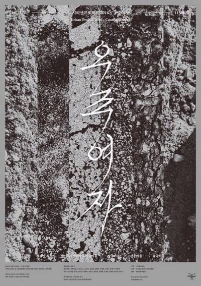 '지리산프로젝트 2016: 우주여자’의 포스터.(사진=지리산프로젝트 추진위원회)