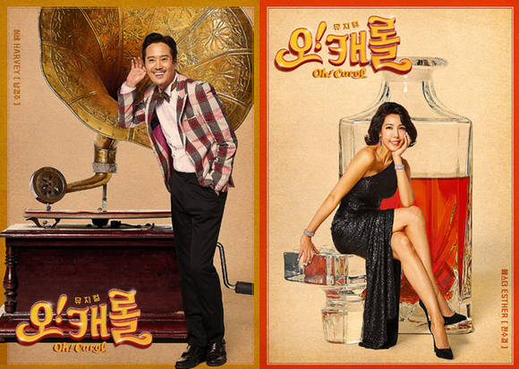 뮤지컬 '오! 캐롤'에서 호흡을 맞추는 남경주(왼쪽)와 전수경. 전수경은 파라다이스 리조트 사장 에스더, 그리고 남경주는 에스더를 오랜 시간 사랑해 온 허비를 연기한다.(사진=쇼미디어그룹)