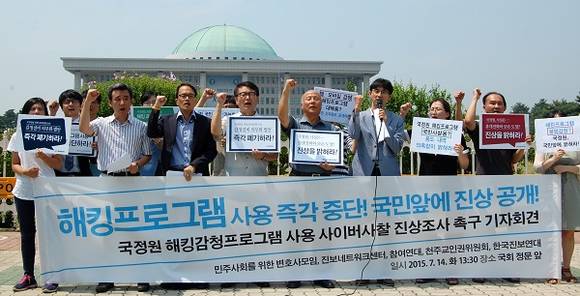 해킹: 국정원의 민간인 사찰과 해킹 프로그램 사용을 규탄하는 시민사회단체들이 국회 앞에서 시위를 하고 있다. (사진=참여연대)