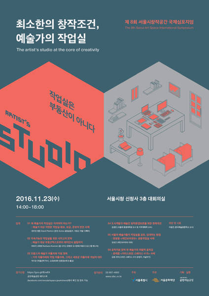 서울문화재단이 젠트리피케이션 문제를 다루는 '서울시 창작공간 국제심포지엄'을 11월 23일 연다.(사진=서울문화재단)