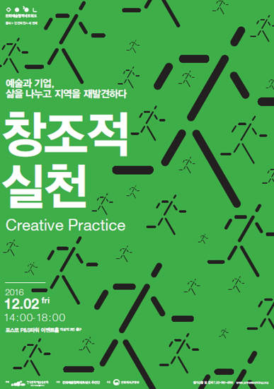 한국문화예술위원회가 주최하고 문화예술협력네트워크 추진단이 주관하는 '제3회 플러그 인 컨퍼런스'가 12월 2일 열린다.(사진=한국문화예술위원회)