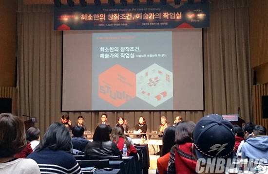 '제8회 서울시 창작 공간 국제 심포지엄'이 열렸다. 젠트리피케이션과 관련한 여러 이야기가 펼쳐졌다.(사진=김금영 기자)