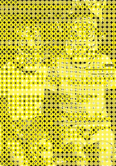 학술공연 '타이거마스크의 기원에 대한 학술보고서 - 김기찬에 의거하여’의 포스터 이미지. (사진 = 플랫폼-엘 컨템포러리 아트센터)