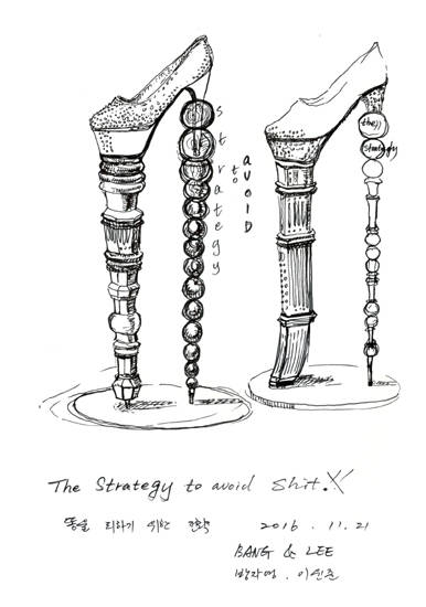 방앤리, '똥을 피하기 위한 전략(A strategy to avoid shit)'. 종이에 드로잉. 2016.