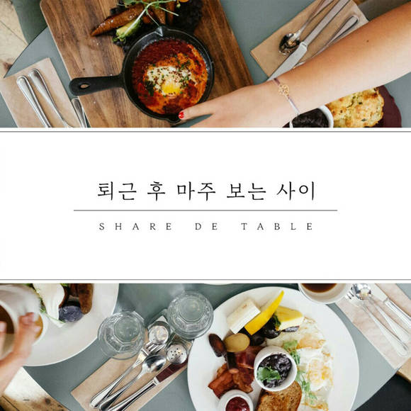 '나인로드(9Road)'는 이태원 우사단로 인근에서 공간을 운영하며 소셜 다이닝 퇴마사(퇴근 후 마주 보는 사이) 모임을 기획하고 있다. (사진 = 서울문화재단)