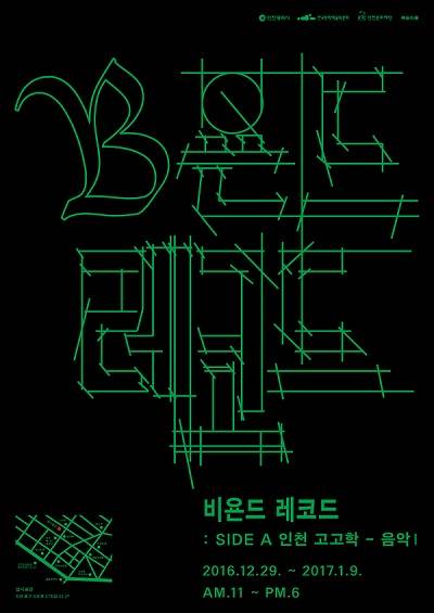 '비욘드 레코드'전의 포스터 이미지. (사진=비욘드 레코드)